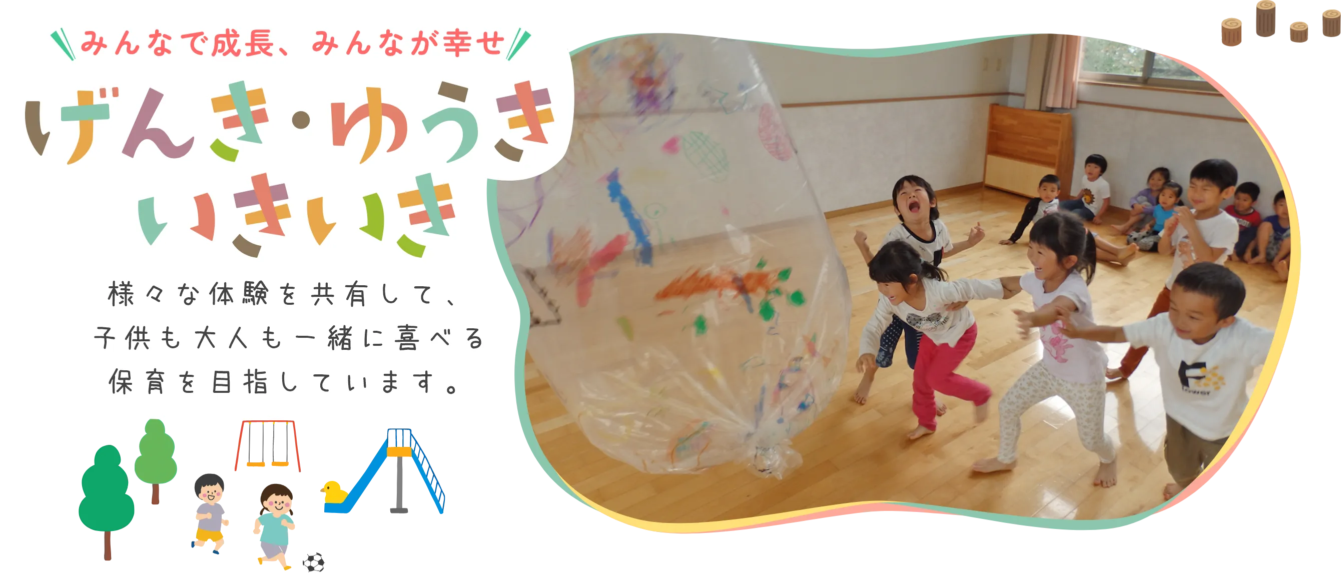 社会福祉法人大誠会 田無保育園01